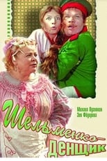 Poster de la película Шельменко-денщик