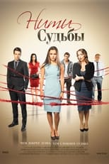 Poster de la serie Нити судьбы