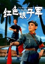 Poster de la película The Red Detachment of Women