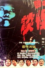 Poster de la película The Chinese Whimsy