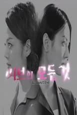 Poster de la película 이브의 모든것 - Todo sobre Eva