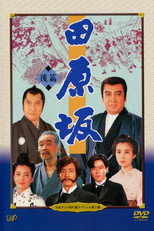 Poster de la serie Tabaruzaka