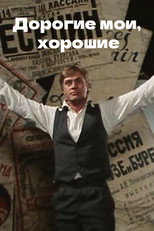 Poster de la película My Dear Ones, My Good Ones