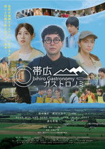 Poster de la película 帯広ガストロノミー