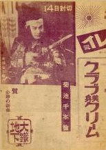 Poster de la película Thousand Spears of Kikuchi: Sydney Special Attack Unit