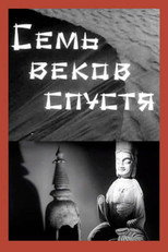 Poster de la película Seven Centuries Later