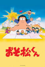 Poster de la serie おそ松くん