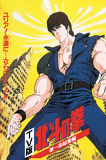 Poster de la película Fist of the North Star - TV Compilation 1 - Yuria, Forever... and Farewell Shin!!