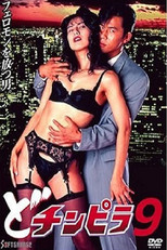 Poster de la película Dochinpira 9