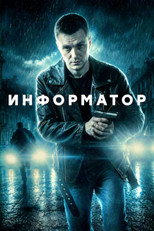 Poster de la serie Информатор