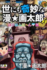 Poster de la película The World's Strangest Man☆Gatarou