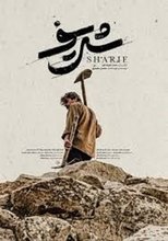 Poster de la película Sharif