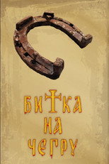 Poster de la película Battle of Cegar