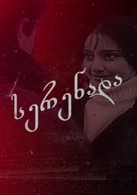 Poster de la película Serenade