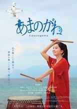 Poster de la película Amanogawa