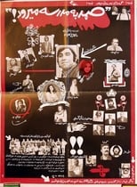 Poster de la película Samad be madreseh miravad