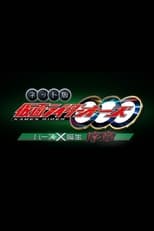 Poster de la película Kamen Rider OOO: The Birth of Birth X Prologue