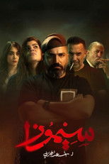 Poster de la serie SIMOSA