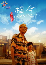 Poster de la película 想念