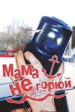 Poster de la película Don't Cry Mommy