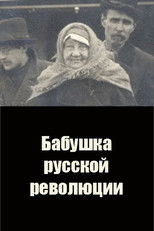 Poster de la película Grandmother of the Russian Revolution