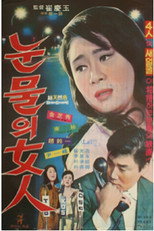 Poster de la película A Women of Tears