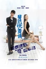 Poster de la película 斐济99℃爱情