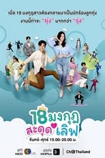 Poster de la serie 18 Mongkut Sadud Love