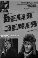 Poster de la película Белая земля
