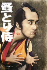 Poster de la película Nomitori Samurai