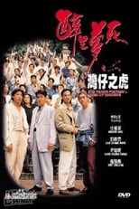 Poster de la película The Tragic Fantasy: Tiger of Wanchai