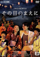 Poster de la serie その日のまえに