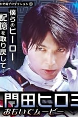 Poster de la película Kamen Rider Revice: Hiromi's Memory Movie