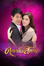 Poster de la serie Dok Som See Thong