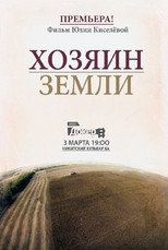 Poster de la película Landlord
