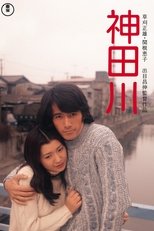 Poster de la película Kandagawa