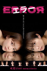 Poster de la serie ERROR