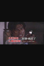 Poster de la serie Keiji Narusawa Ryou