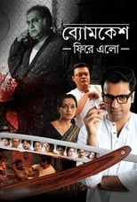 Poster de la película Byomkesh Phire Elo