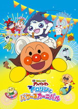 Poster de la película Go! Anpanman: Dororin and the Transformation Carnival