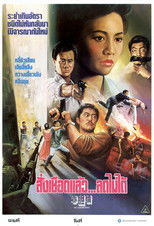 Poster de la película No Compromise