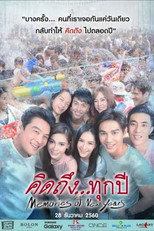 Poster de la película Memories of New Years