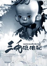 Poster de la película The Wandering Life of the Three-Haired Boy