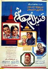 Poster de la película Om Hashim's Lamp