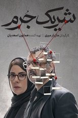 Poster de la película Accomplice