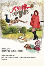 Poster de la serie 大紅帽與小野狼