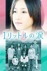 Poster de la serie 1 Rittoru No Namida