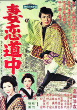Poster de la película The Gallant on the Highway
