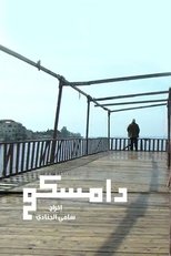Poster de la serie Damasco