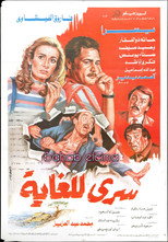 Poster de la película Very Confidential
